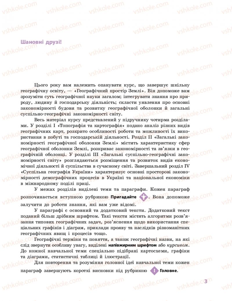 Страница 3 | Підручник Географія 11 клас Г.Д. Довгань, О.Г. Стадник 2019