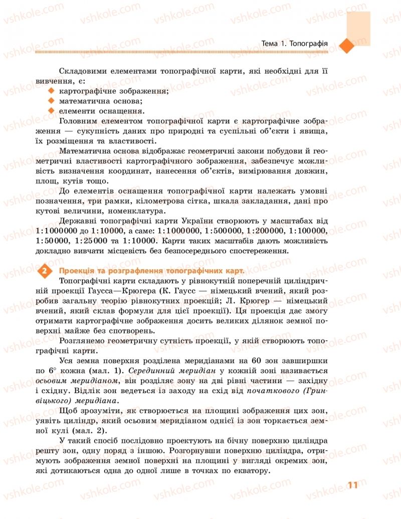 Страница 11 | Підручник Географія 11 клас Г.Д. Довгань, О.Г. Стадник 2019