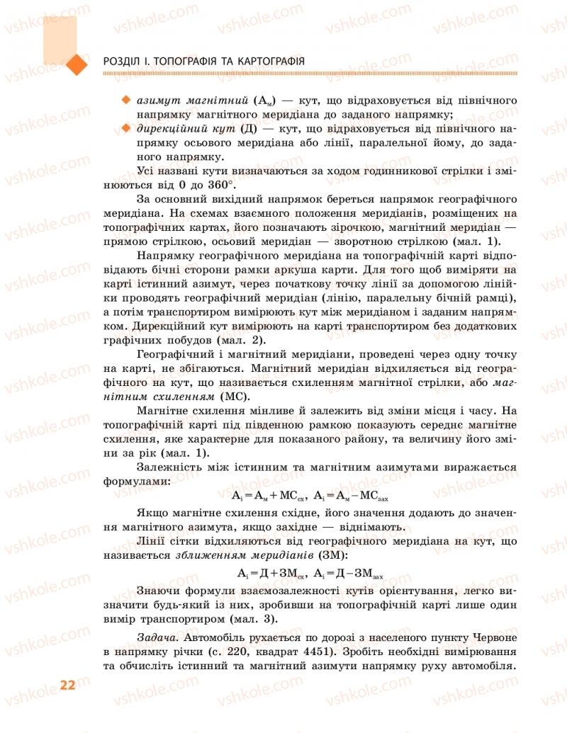 Страница 22 | Підручник Географія 11 клас Г.Д. Довгань, О.Г. Стадник 2019