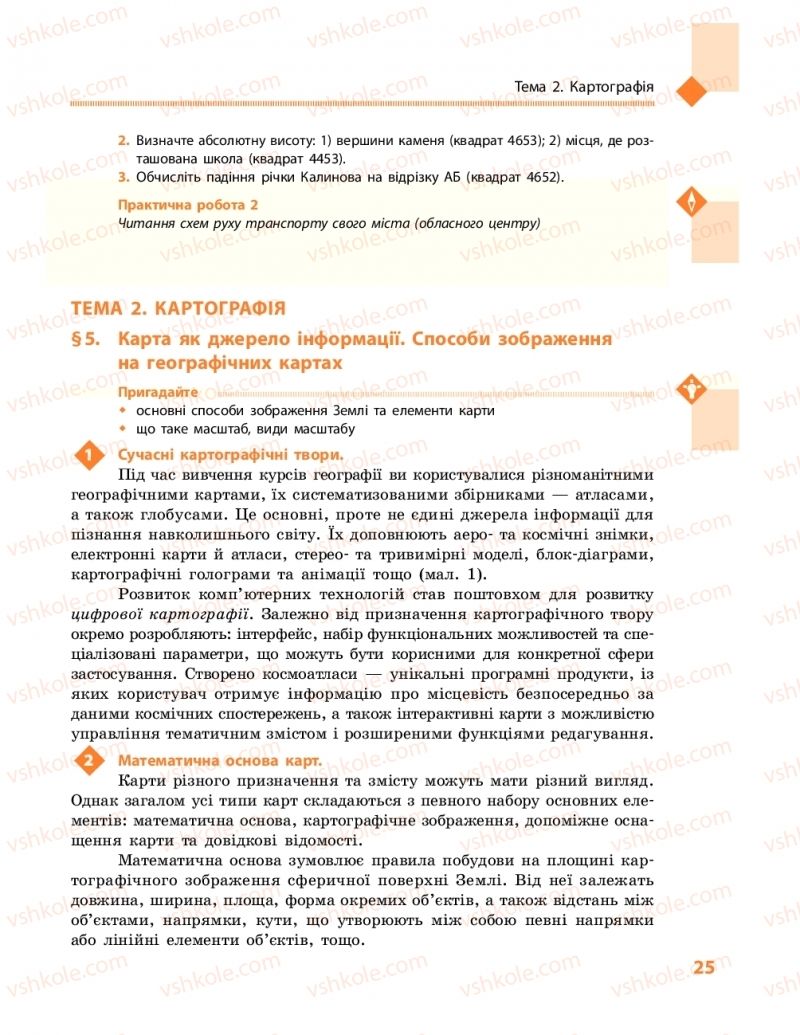 Страница 25 | Підручник Географія 11 клас Г.Д. Довгань, О.Г. Стадник 2019