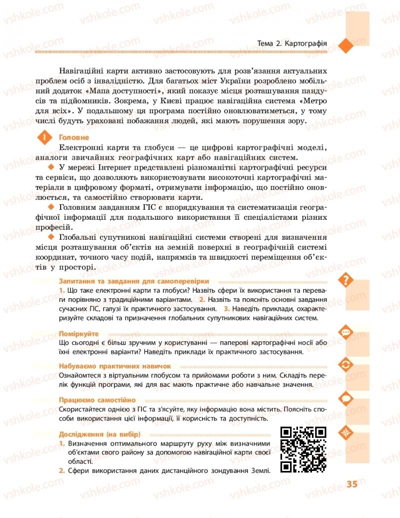 Страница 35 | Підручник Географія 11 клас Г.Д. Довгань, О.Г. Стадник 2019