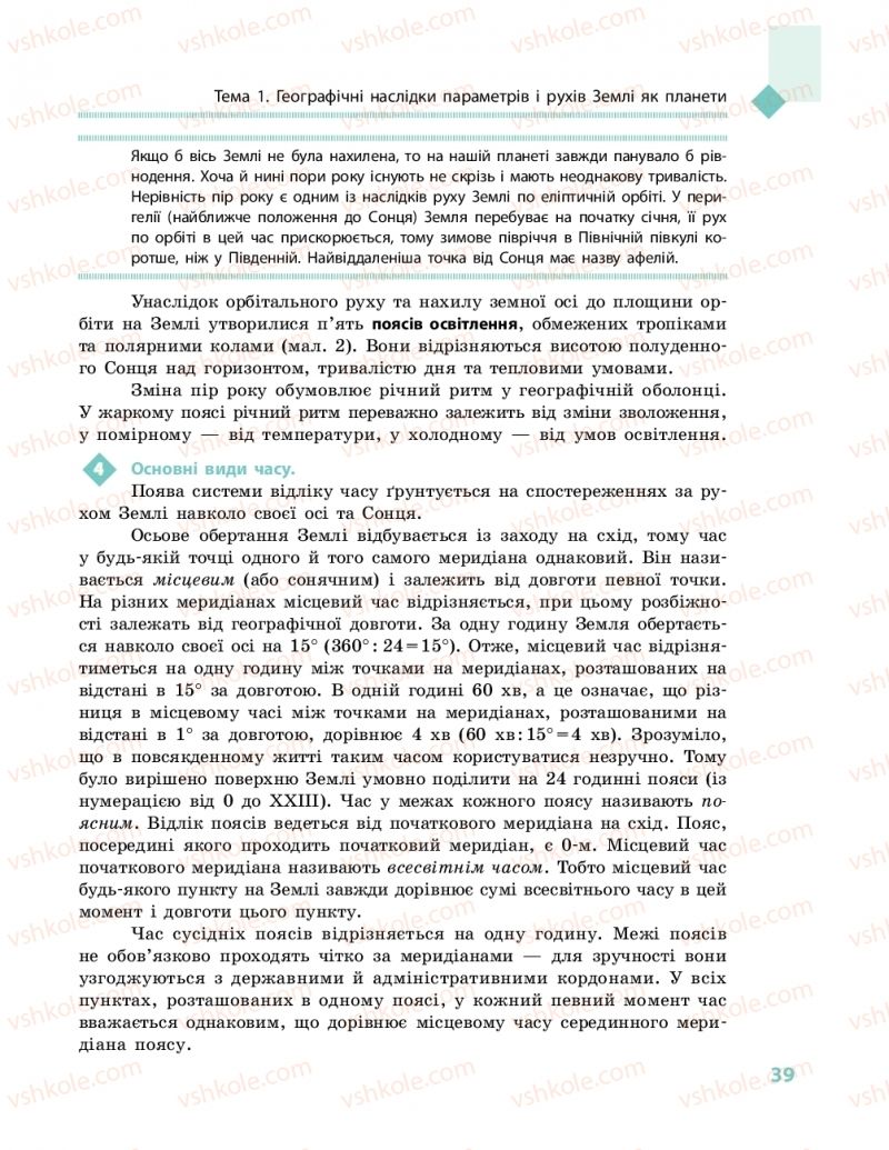 Страница 39 | Підручник Географія 11 клас Г.Д. Довгань, О.Г. Стадник 2019