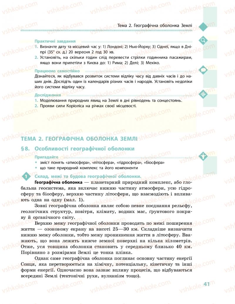 Страница 41 | Підручник Географія 11 клас Г.Д. Довгань, О.Г. Стадник 2019