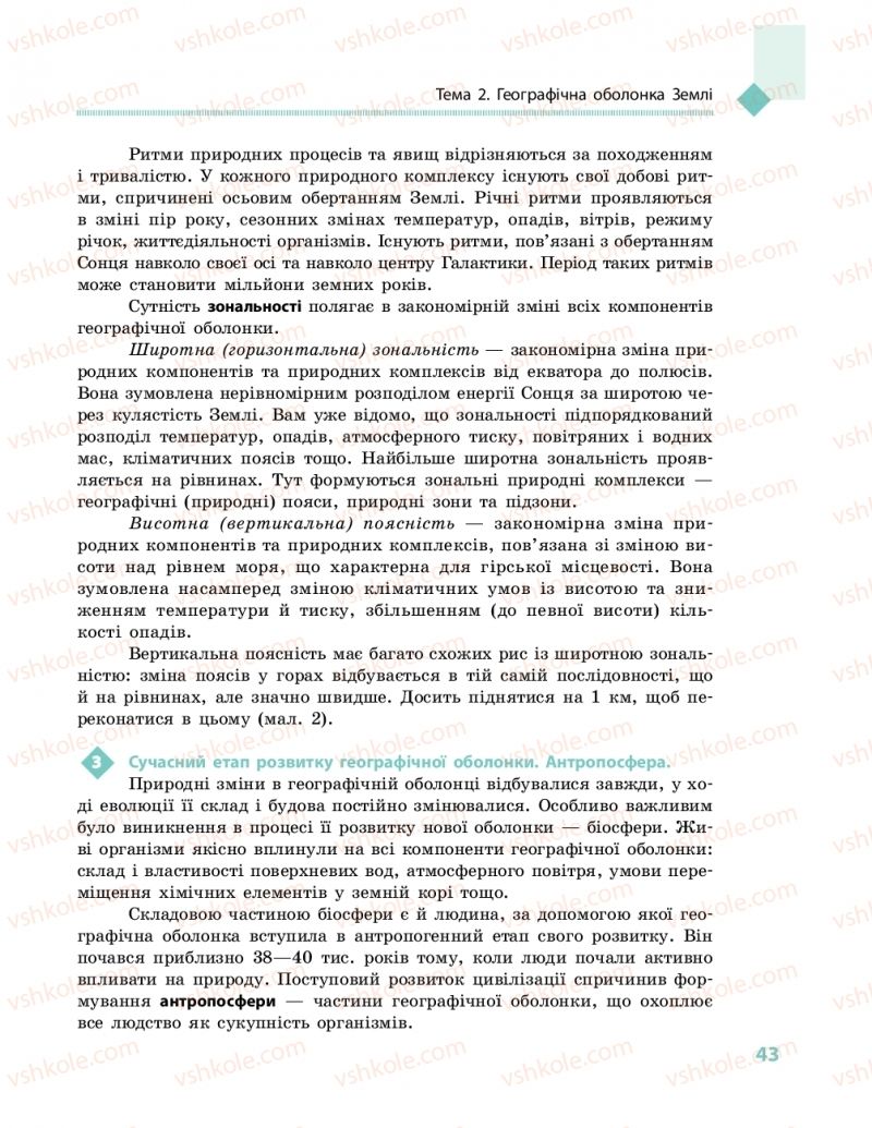 Страница 43 | Підручник Географія 11 клас Г.Д. Довгань, О.Г. Стадник 2019