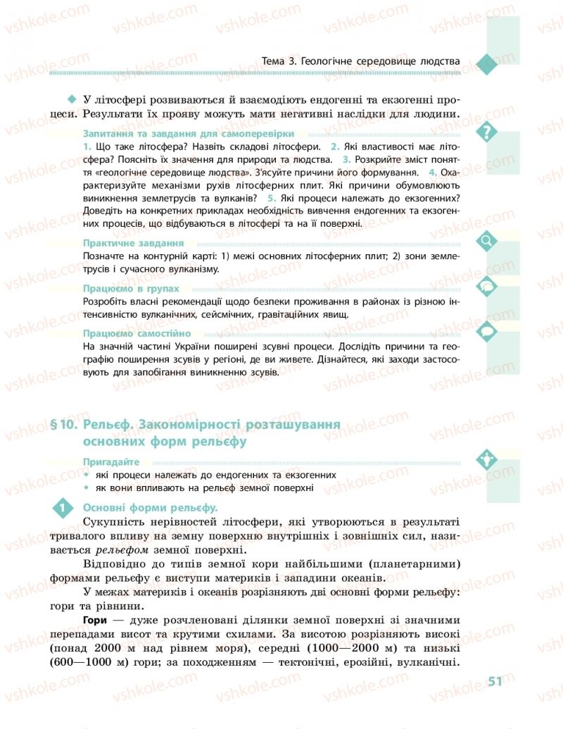 Страница 51 | Підручник Географія 11 клас Г.Д. Довгань, О.Г. Стадник 2019