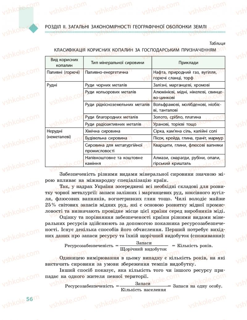 Страница 56 | Підручник Географія 11 клас Г.Д. Довгань, О.Г. Стадник 2019