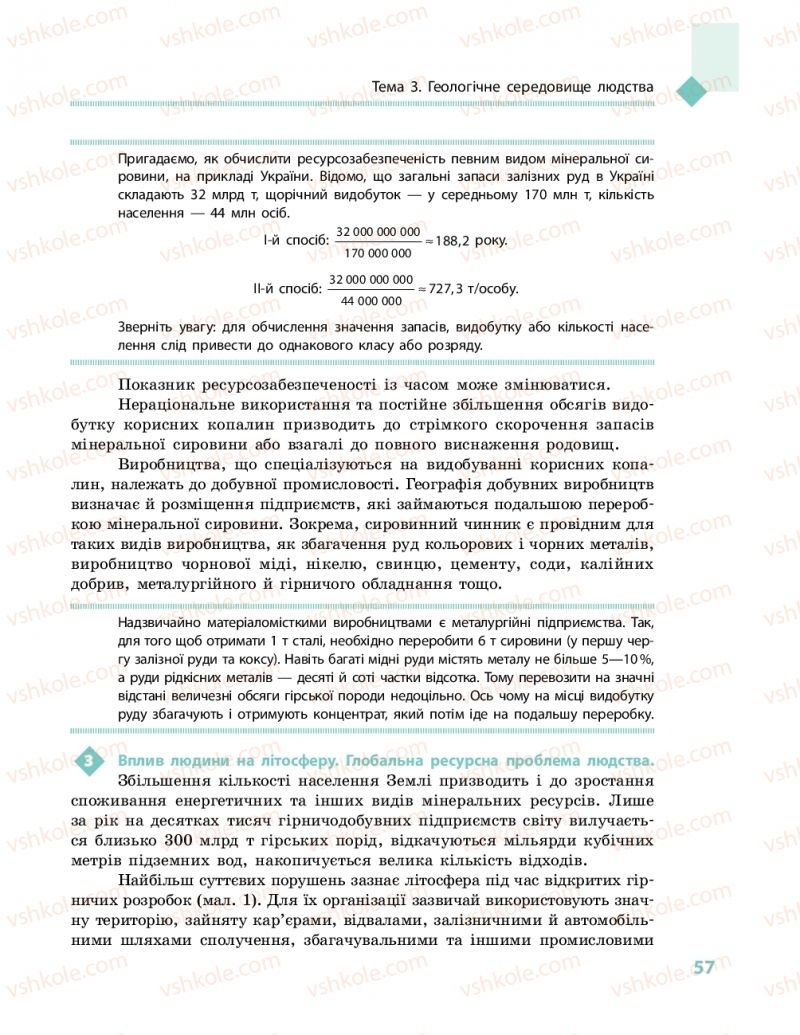 Страница 57 | Підручник Географія 11 клас Г.Д. Довгань, О.Г. Стадник 2019