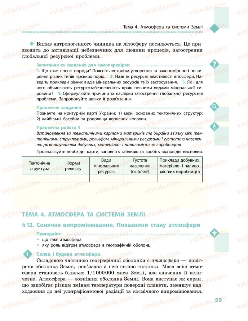 Страница 59 | Підручник Географія 11 клас Г.Д. Довгань, О.Г. Стадник 2019