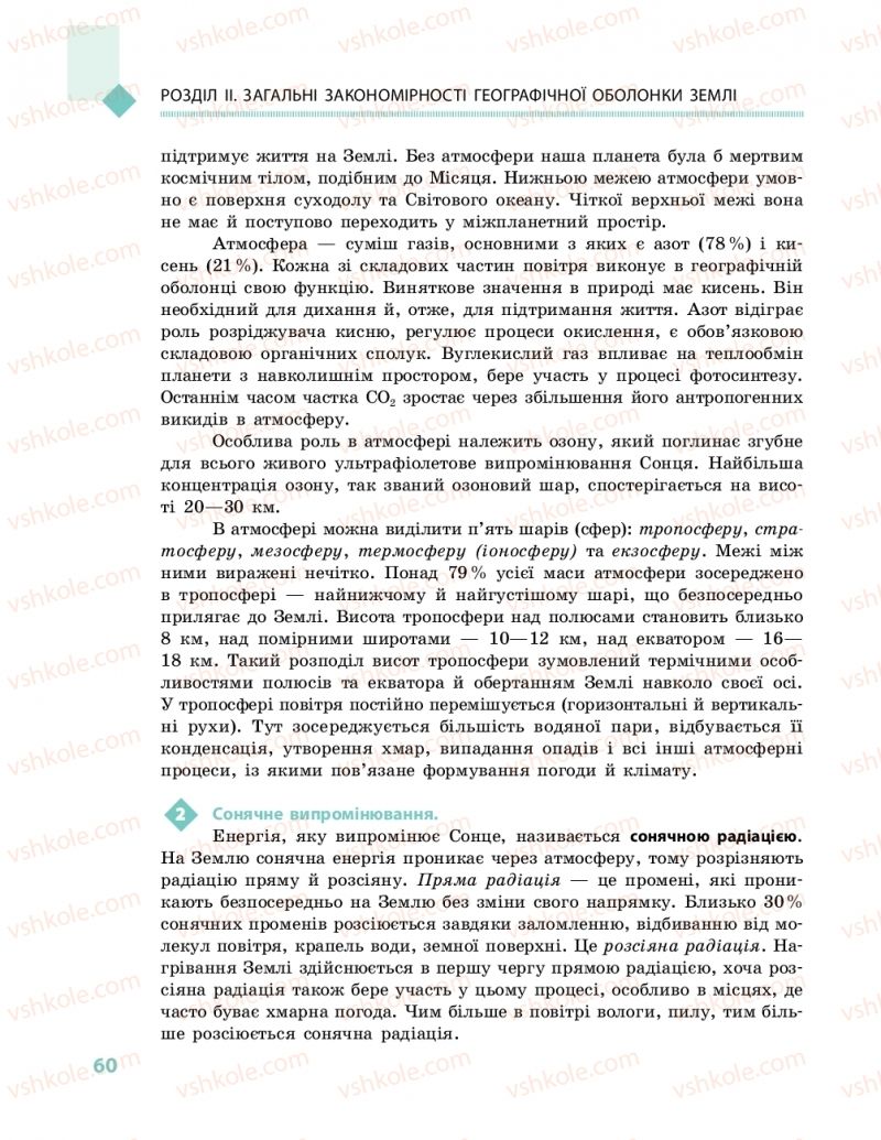 Страница 60 | Підручник Географія 11 клас Г.Д. Довгань, О.Г. Стадник 2019