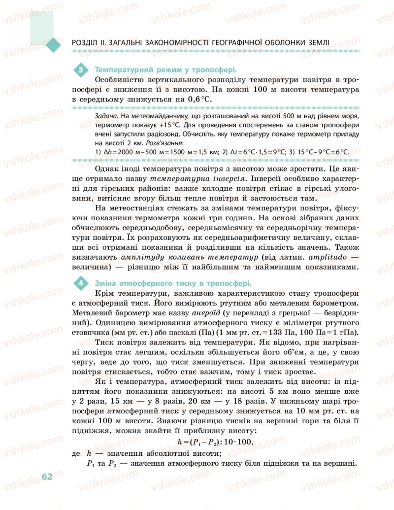 Страница 62 | Підручник Географія 11 клас Г.Д. Довгань, О.Г. Стадник 2019