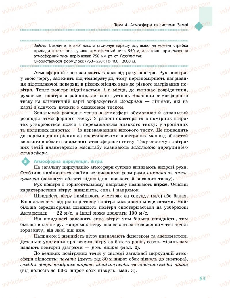 Страница 63 | Підручник Географія 11 клас Г.Д. Довгань, О.Г. Стадник 2019