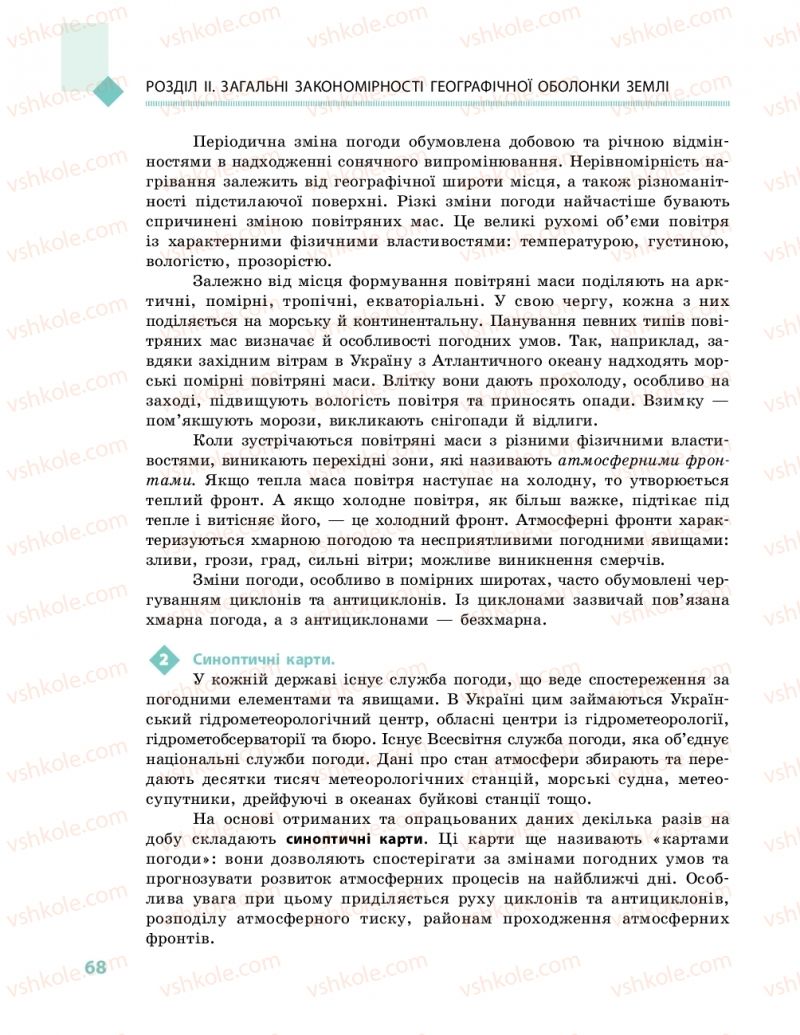 Страница 68 | Підручник Географія 11 клас Г.Д. Довгань, О.Г. Стадник 2019