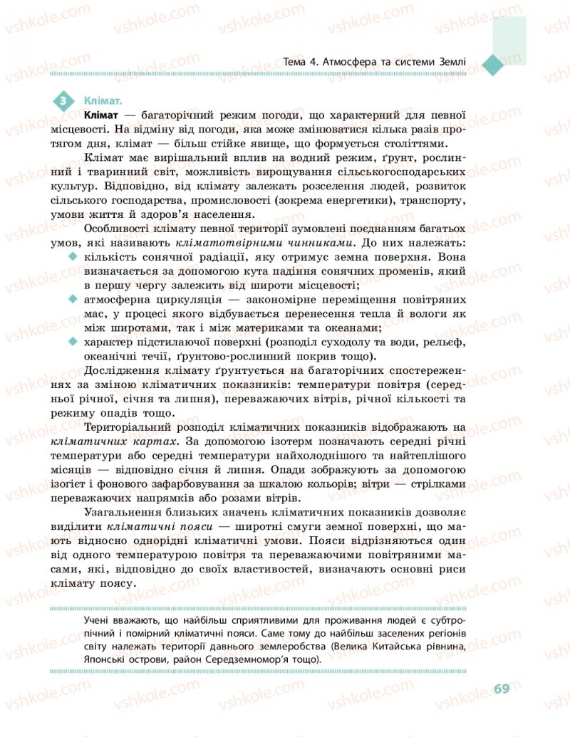 Страница 69 | Підручник Географія 11 клас Г.Д. Довгань, О.Г. Стадник 2019