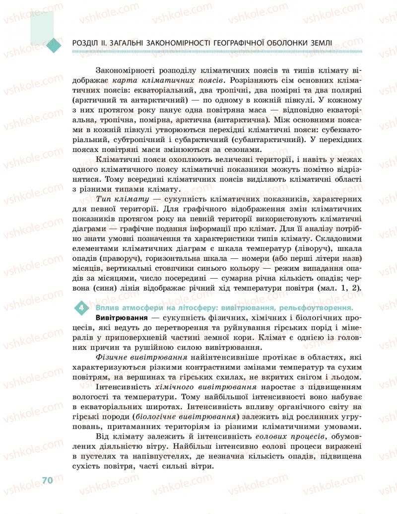 Страница 70 | Підручник Географія 11 клас Г.Д. Довгань, О.Г. Стадник 2019