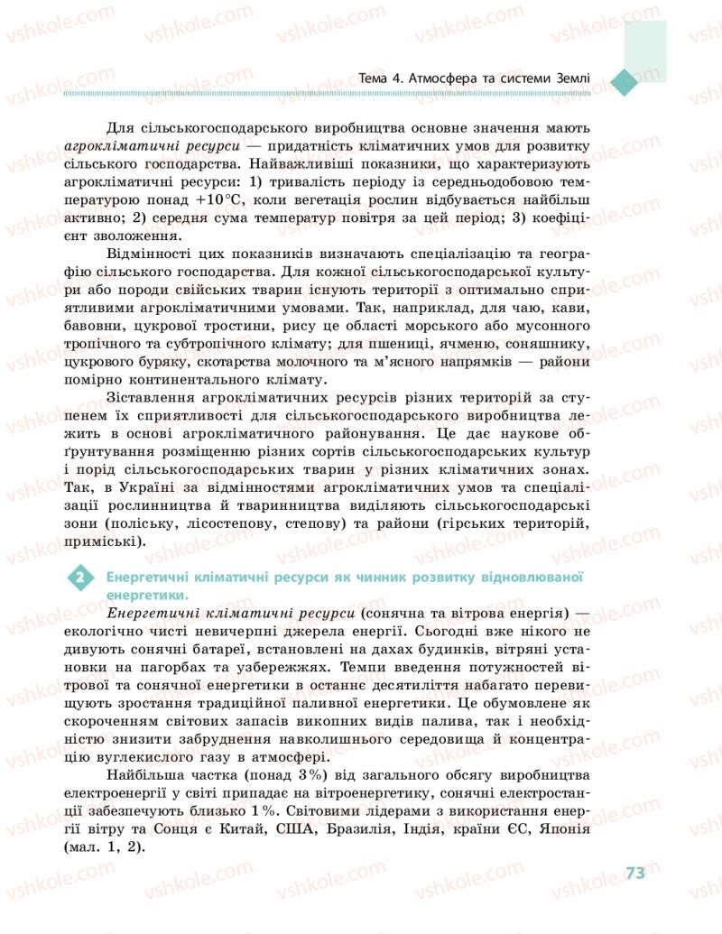 Страница 73 | Підручник Географія 11 клас Г.Д. Довгань, О.Г. Стадник 2019