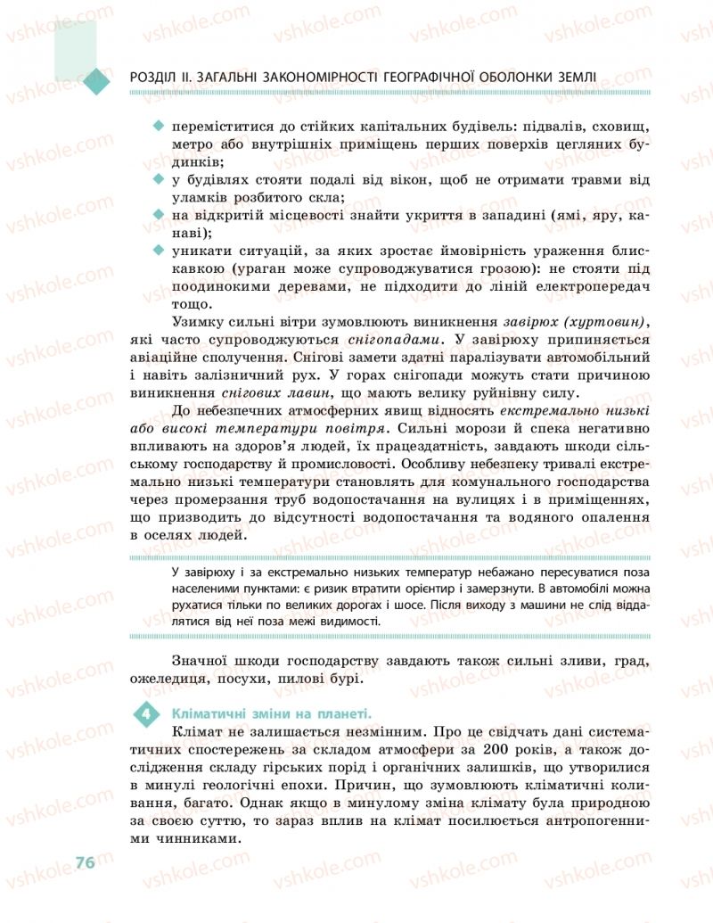 Страница 76 | Підручник Географія 11 клас Г.Д. Довгань, О.Г. Стадник 2019