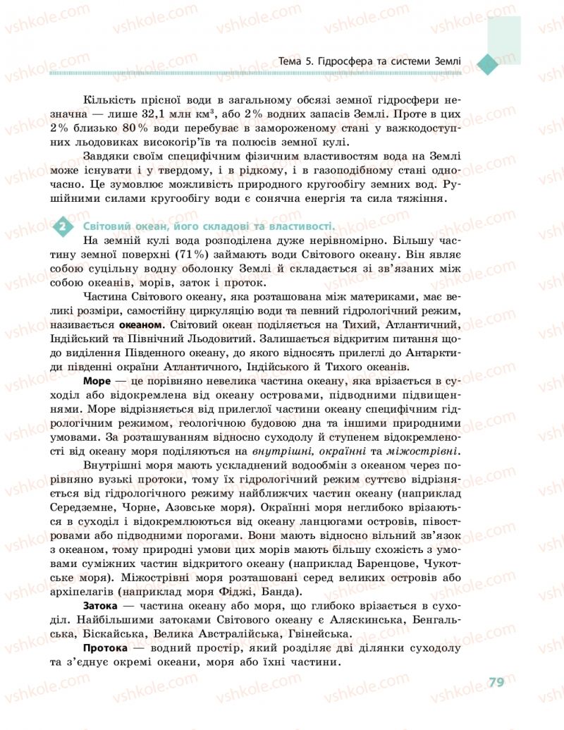 Страница 79 | Підручник Географія 11 клас Г.Д. Довгань, О.Г. Стадник 2019