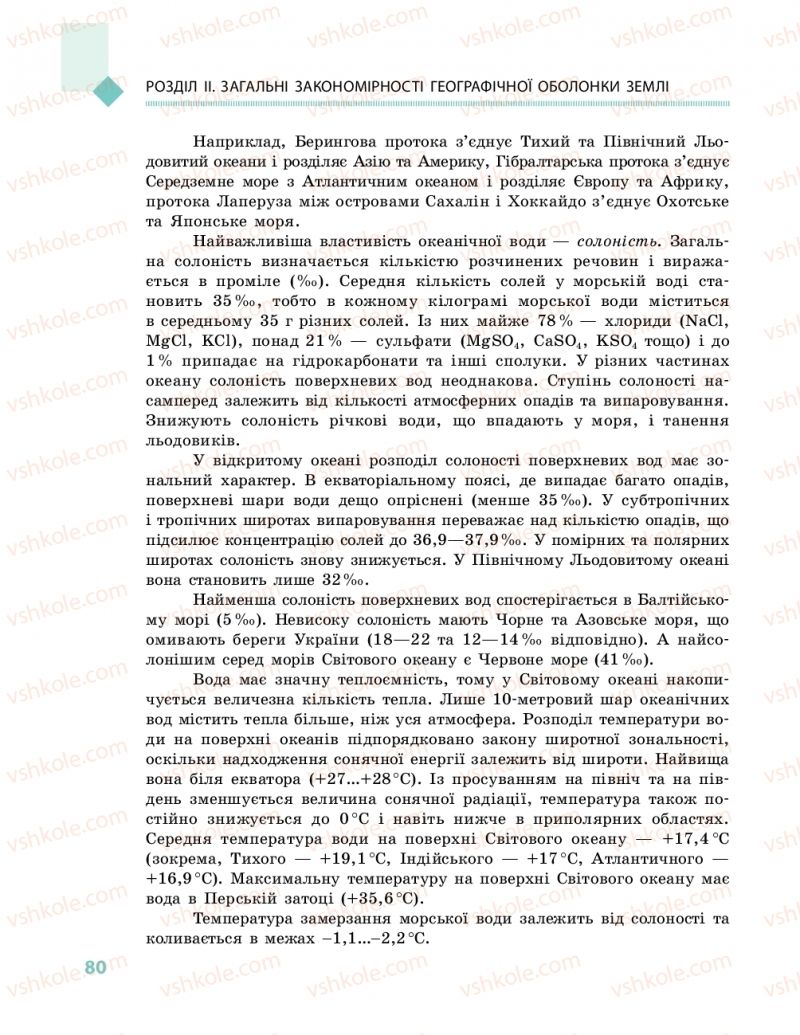 Страница 80 | Підручник Географія 11 клас Г.Д. Довгань, О.Г. Стадник 2019