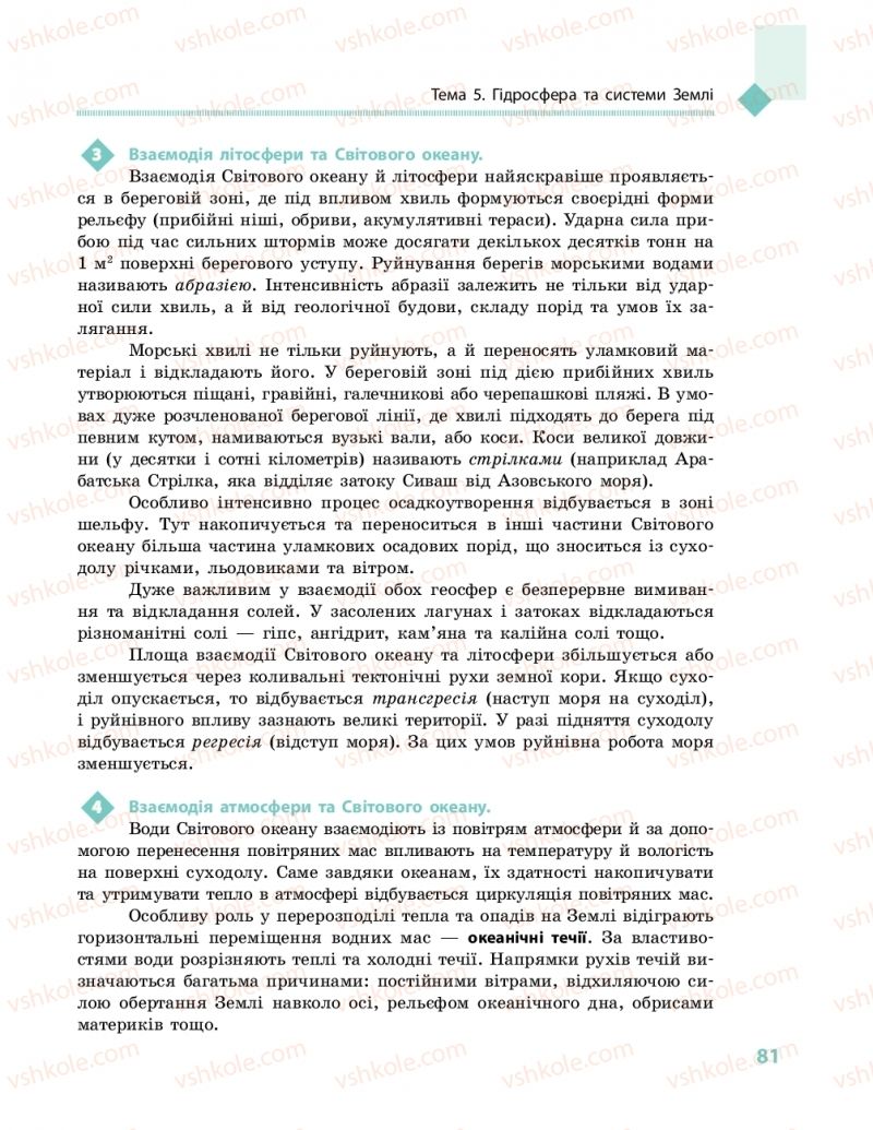 Страница 81 | Підручник Географія 11 клас Г.Д. Довгань, О.Г. Стадник 2019