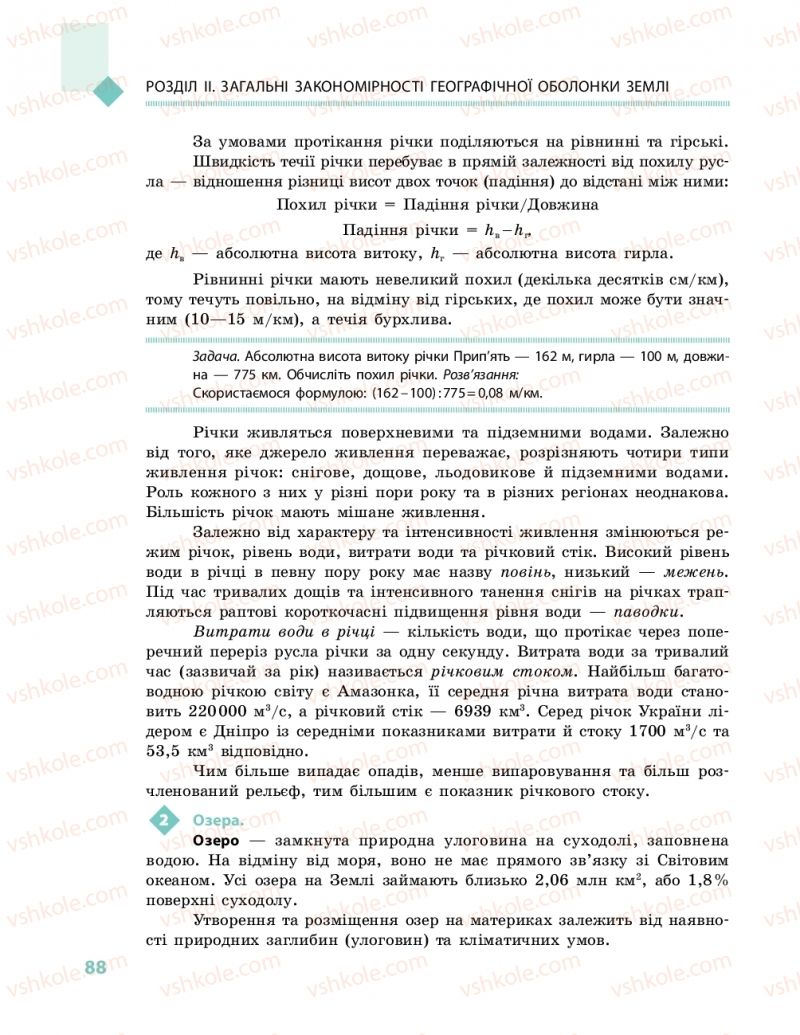 Страница 88 | Підручник Географія 11 клас Г.Д. Довгань, О.Г. Стадник 2019