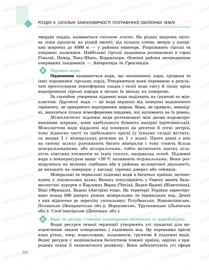 Страница 90 | Підручник Географія 11 клас Г.Д. Довгань, О.Г. Стадник 2019