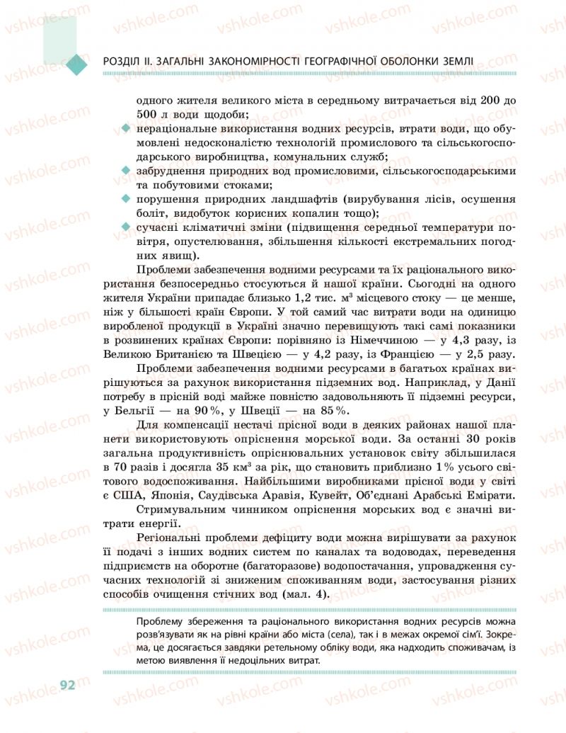 Страница 92 | Підручник Географія 11 клас Г.Д. Довгань, О.Г. Стадник 2019