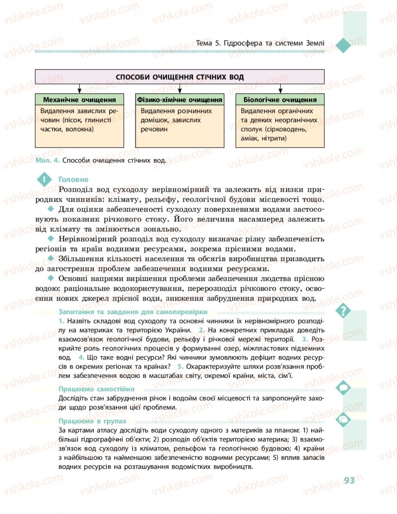 Страница 93 | Підручник Географія 11 клас Г.Д. Довгань, О.Г. Стадник 2019