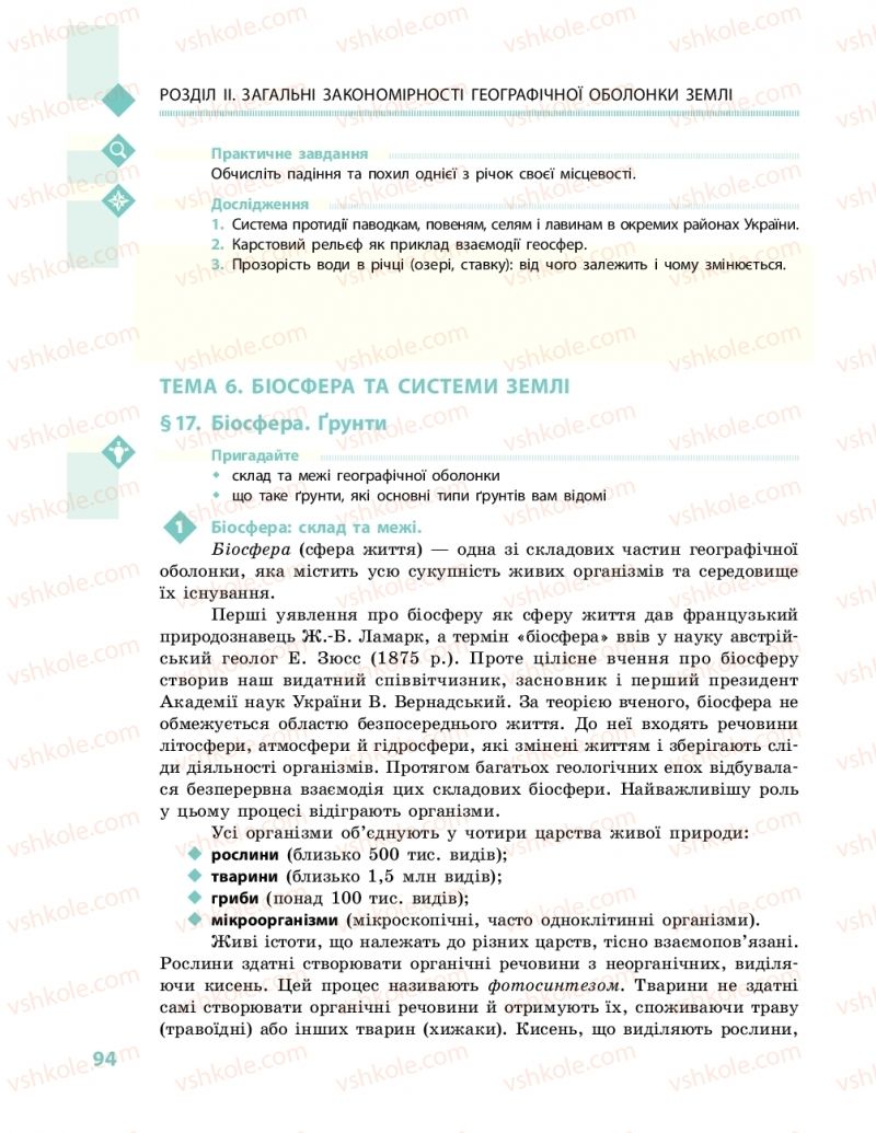 Страница 94 | Підручник Географія 11 клас Г.Д. Довгань, О.Г. Стадник 2019