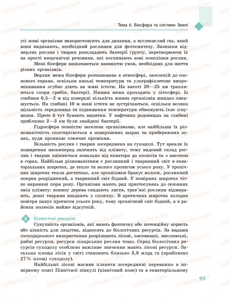 Страница 95 | Підручник Географія 11 клас Г.Д. Довгань, О.Г. Стадник 2019