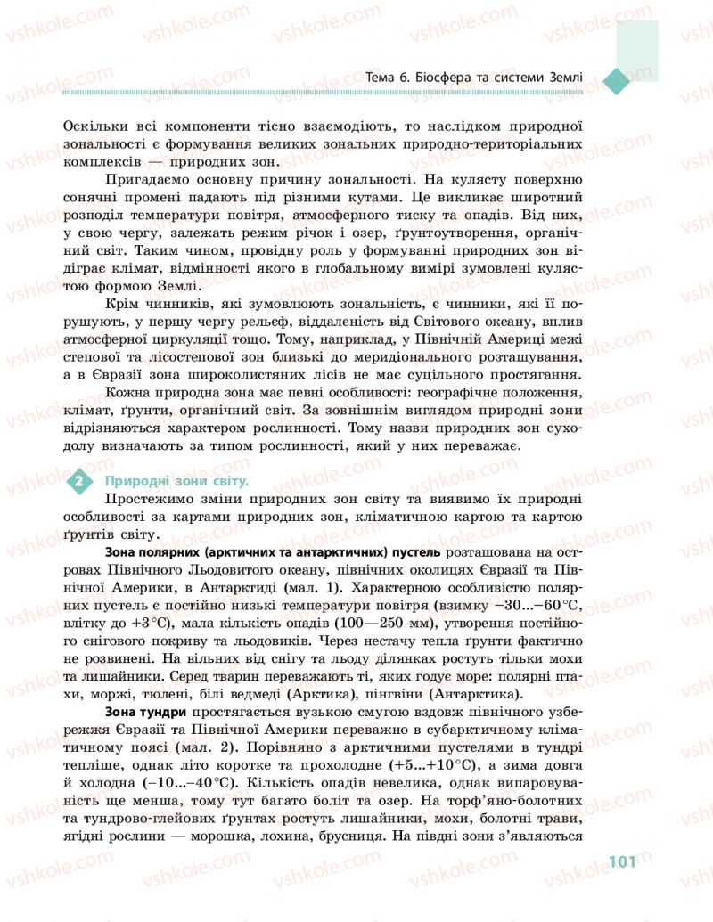 Страница 101 | Підручник Географія 11 клас Г.Д. Довгань, О.Г. Стадник 2019