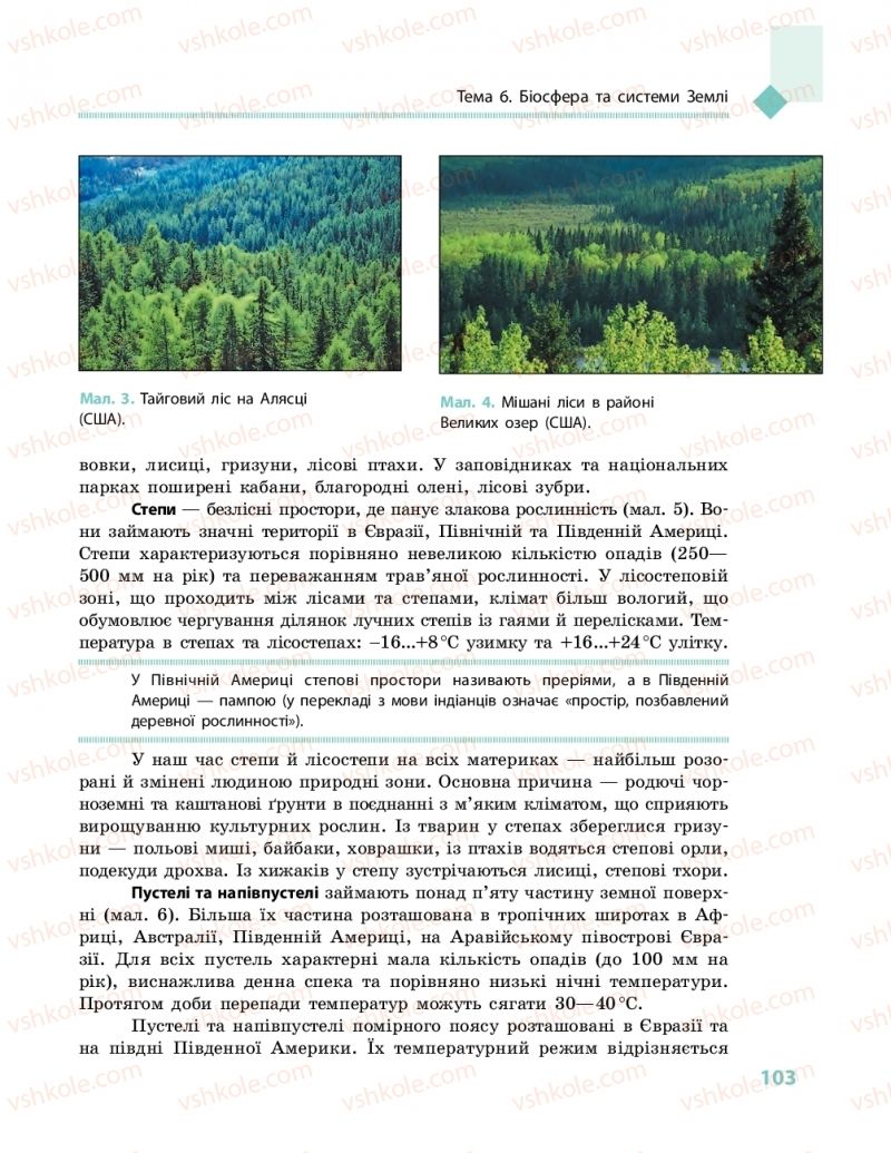 Страница 103 | Підручник Географія 11 клас Г.Д. Довгань, О.Г. Стадник 2019