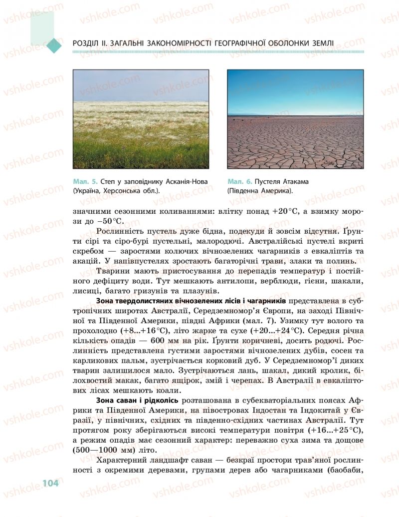 Страница 104 | Підручник Географія 11 клас Г.Д. Довгань, О.Г. Стадник 2019