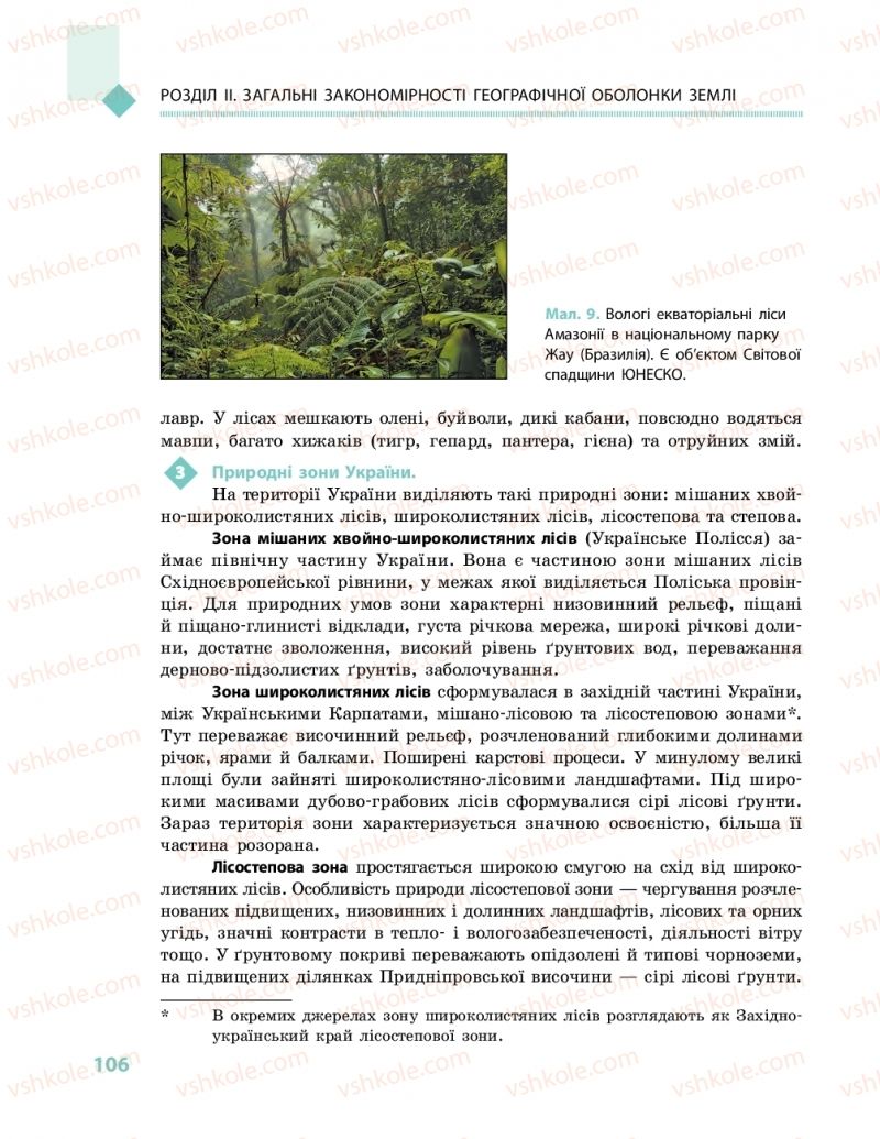 Страница 106 | Підручник Географія 11 клас Г.Д. Довгань, О.Г. Стадник 2019