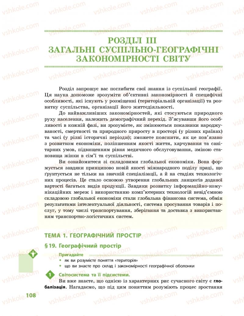 Страница 108 | Підручник Географія 11 клас Г.Д. Довгань, О.Г. Стадник 2019