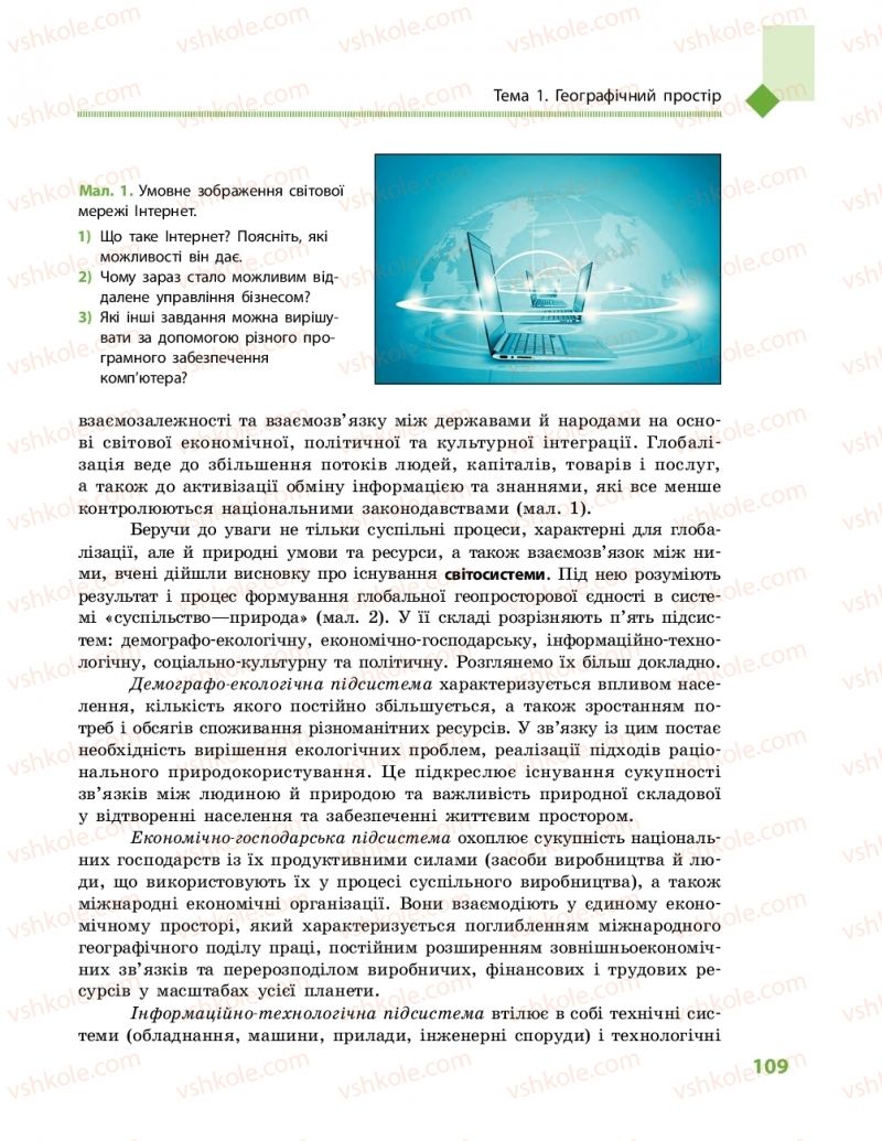 Страница 109 | Підручник Географія 11 клас Г.Д. Довгань, О.Г. Стадник 2019