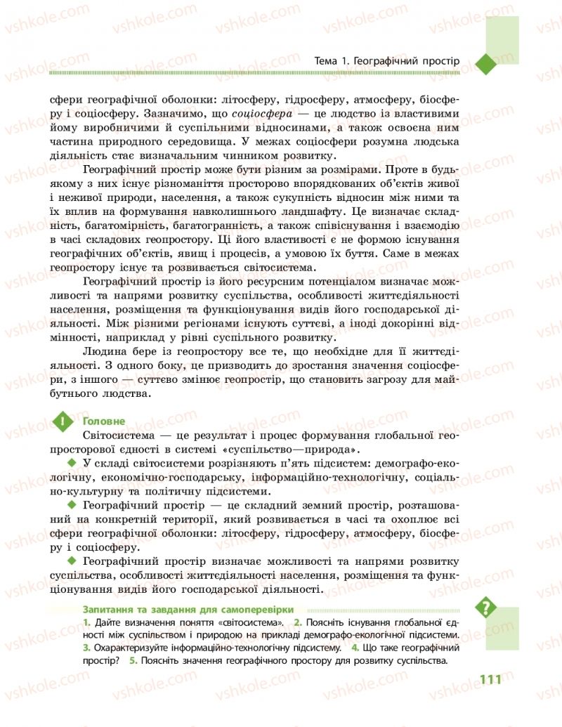 Страница 111 | Підручник Географія 11 клас Г.Д. Довгань, О.Г. Стадник 2019