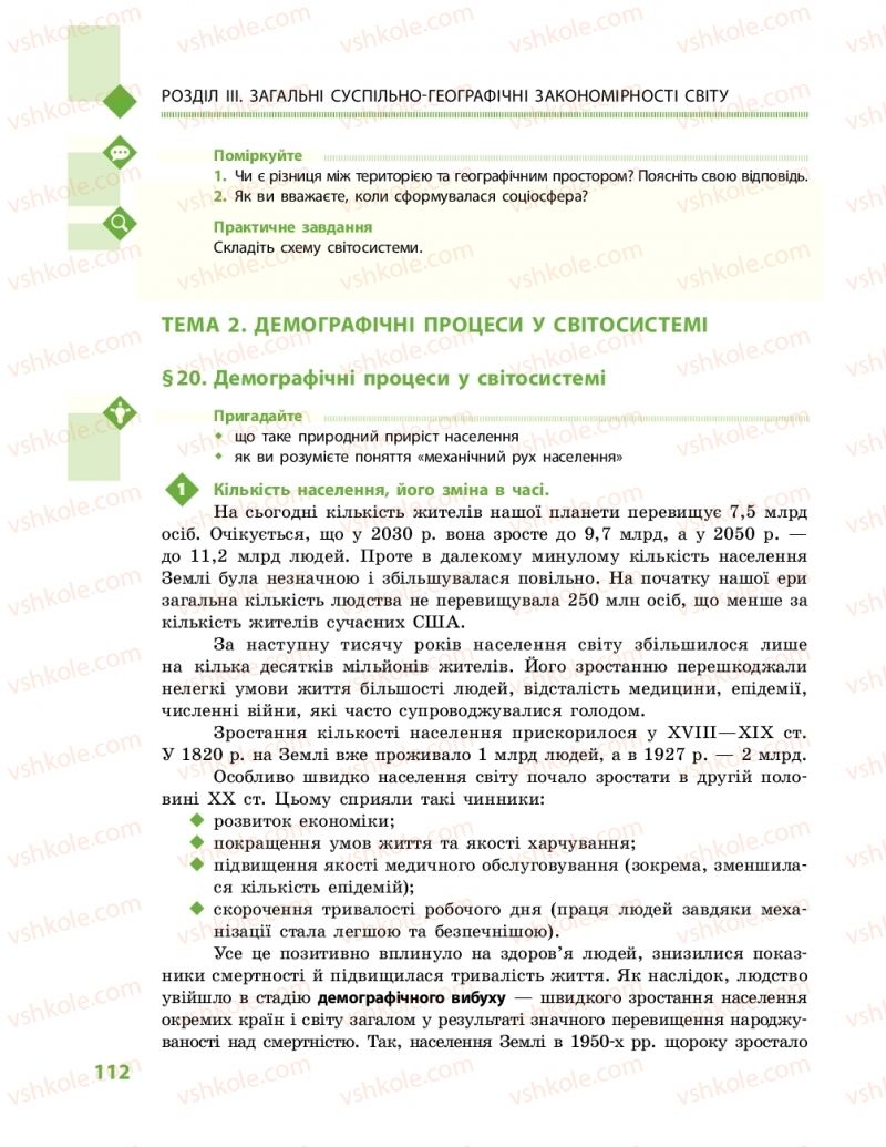 Страница 112 | Підручник Географія 11 клас Г.Д. Довгань, О.Г. Стадник 2019