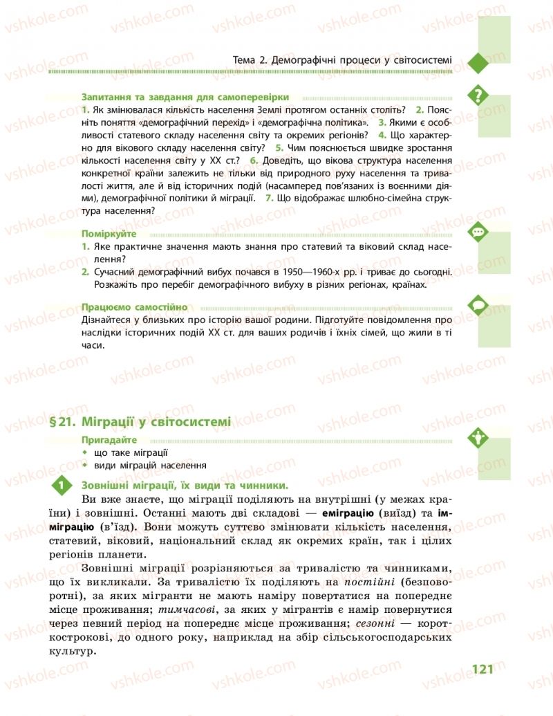 Страница 121 | Підручник Географія 11 клас Г.Д. Довгань, О.Г. Стадник 2019