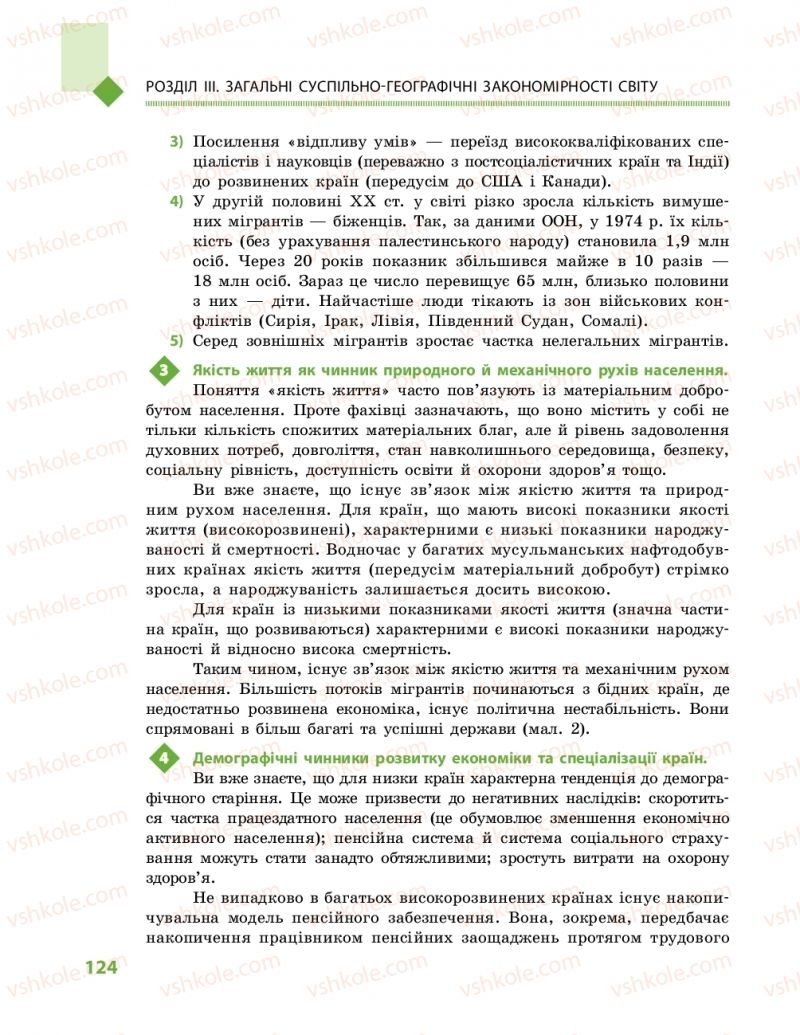 Страница 124 | Підручник Географія 11 клас Г.Д. Довгань, О.Г. Стадник 2019