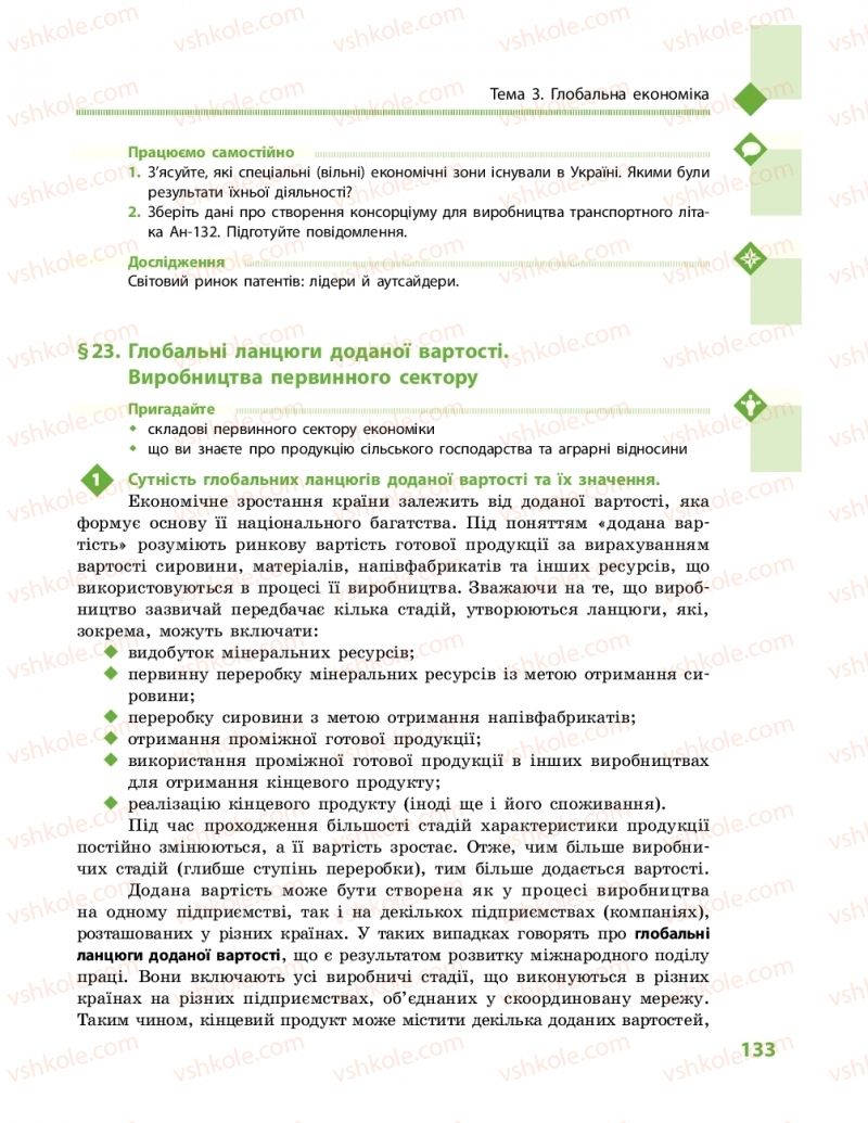 Страница 133 | Підручник Географія 11 клас Г.Д. Довгань, О.Г. Стадник 2019