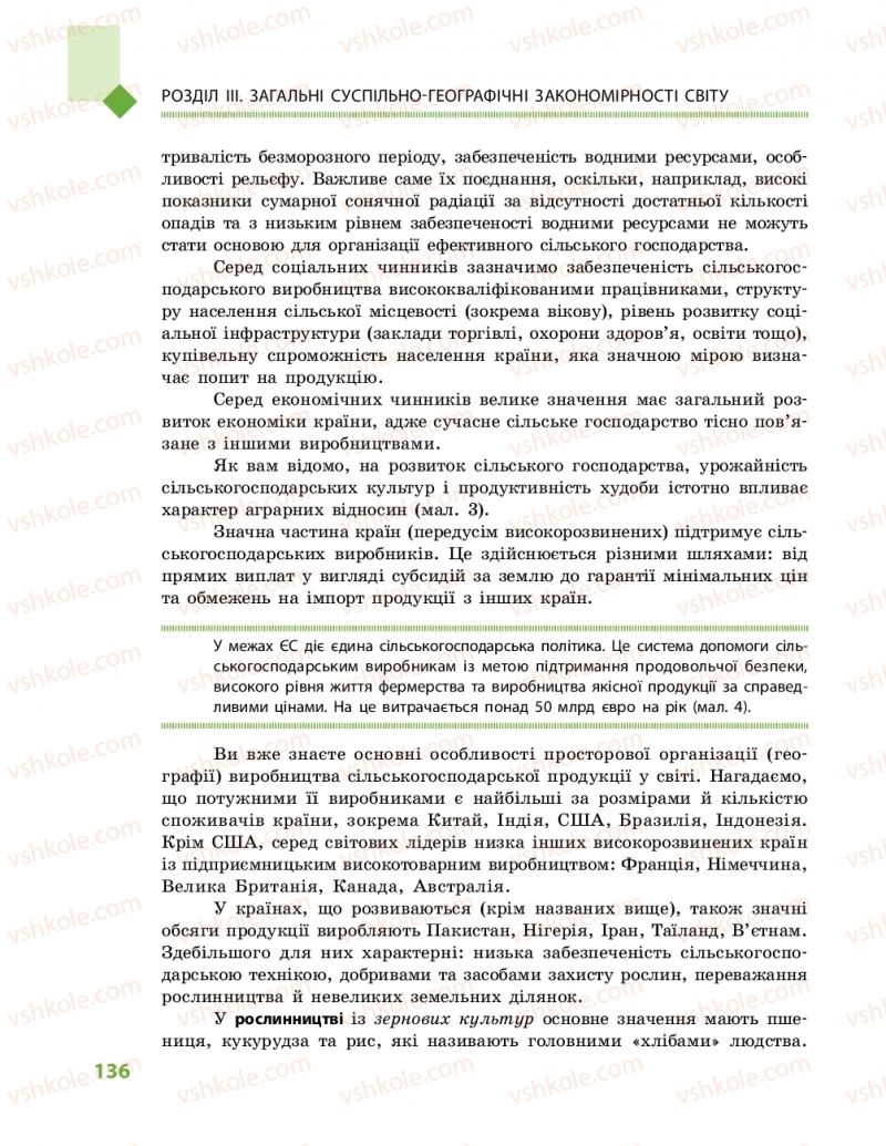 Страница 136 | Підручник Географія 11 клас Г.Д. Довгань, О.Г. Стадник 2019
