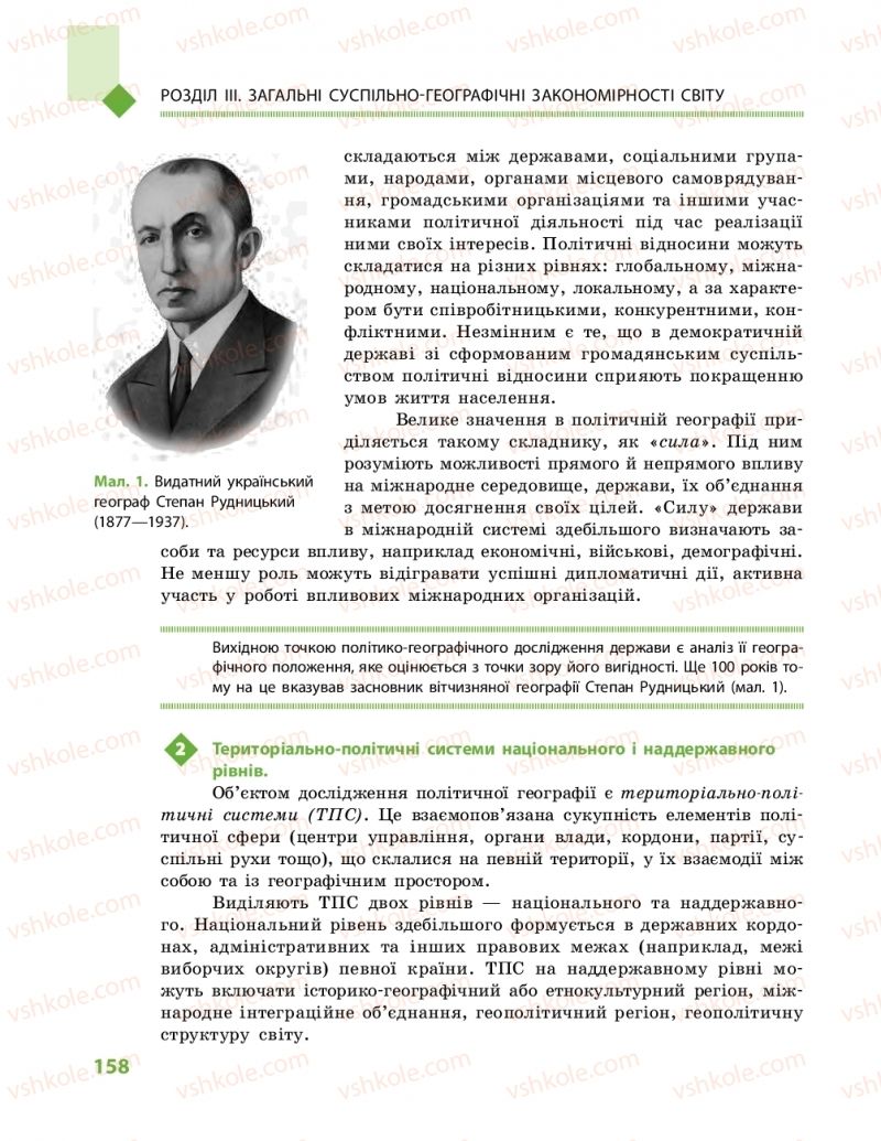 Страница 158 | Підручник Географія 11 клас Г.Д. Довгань, О.Г. Стадник 2019