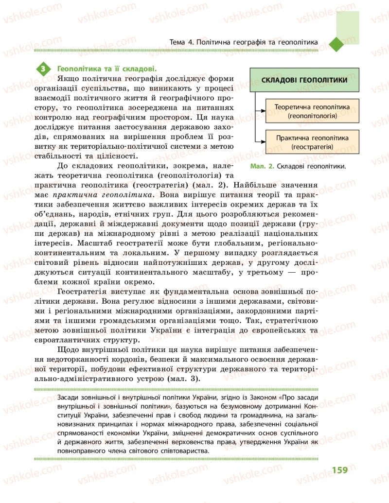 Страница 159 | Підручник Географія 11 клас Г.Д. Довгань, О.Г. Стадник 2019