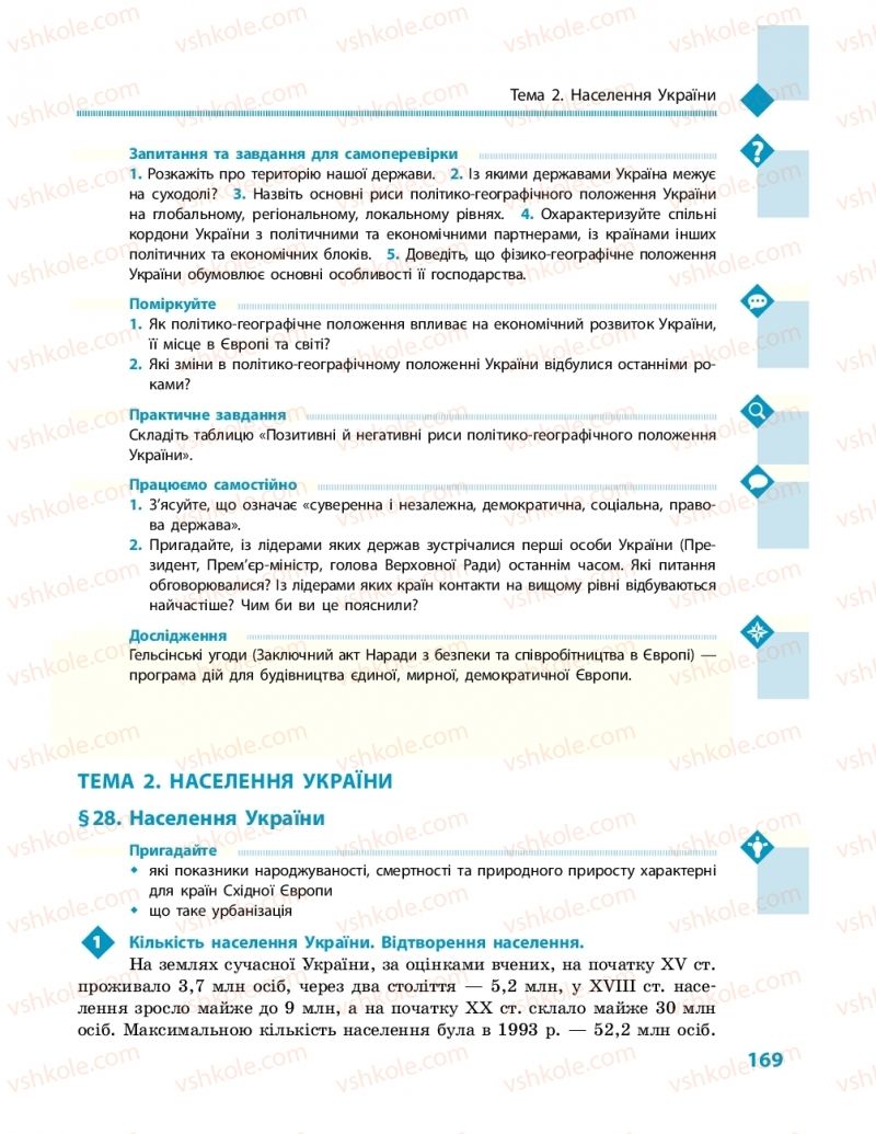 Страница 169 | Підручник Географія 11 клас Г.Д. Довгань, О.Г. Стадник 2019
