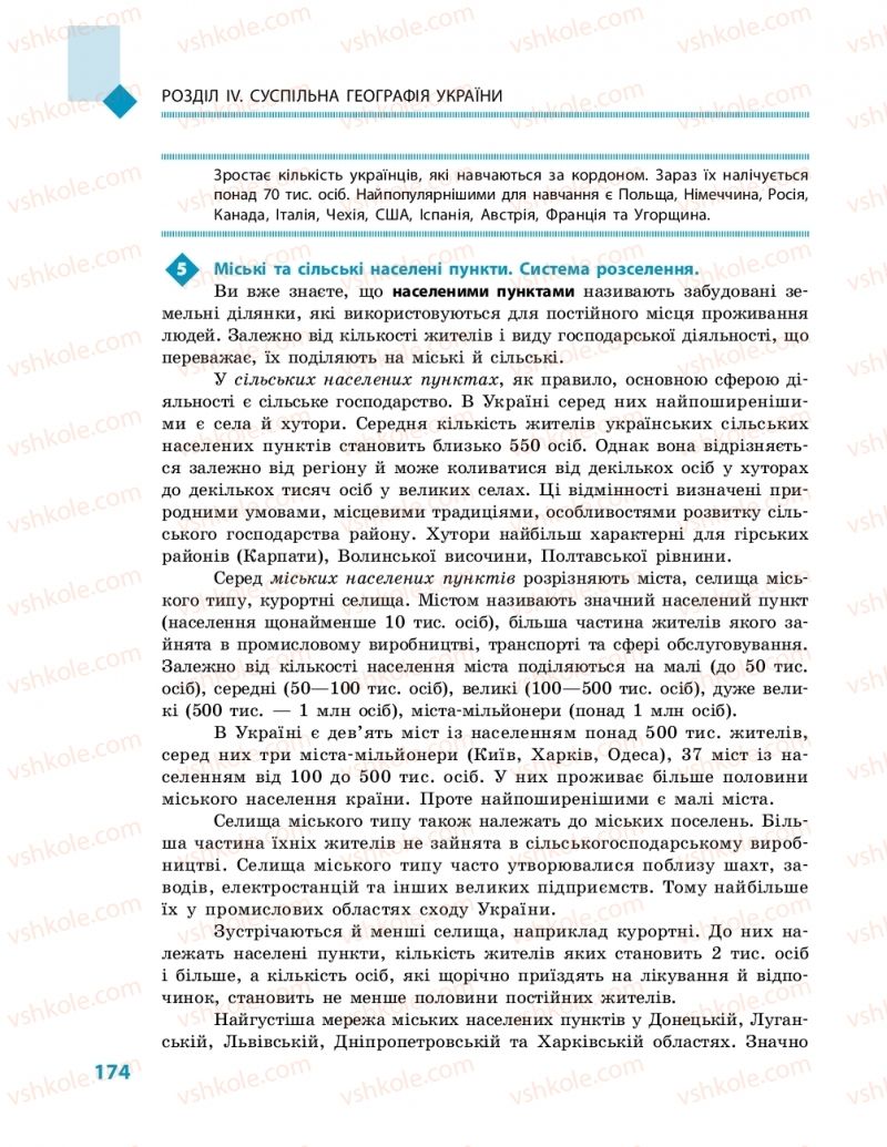 Страница 174 | Підручник Географія 11 клас Г.Д. Довгань, О.Г. Стадник 2019