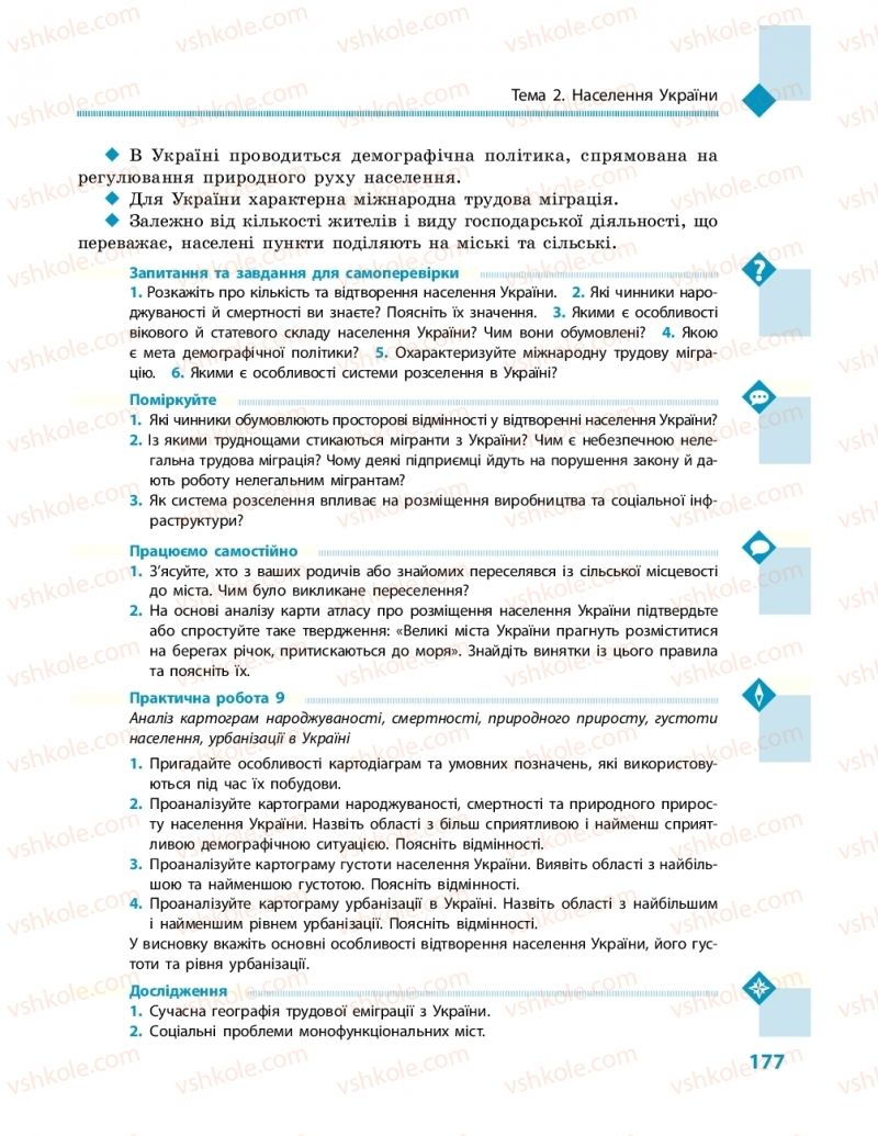 Страница 177 | Підручник Географія 11 клас Г.Д. Довгань, О.Г. Стадник 2019