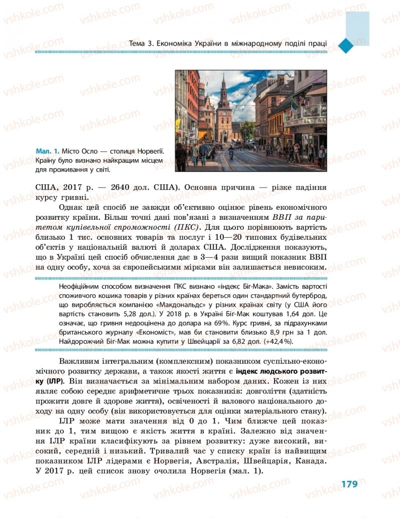 Страница 179 | Підручник Географія 11 клас Г.Д. Довгань, О.Г. Стадник 2019