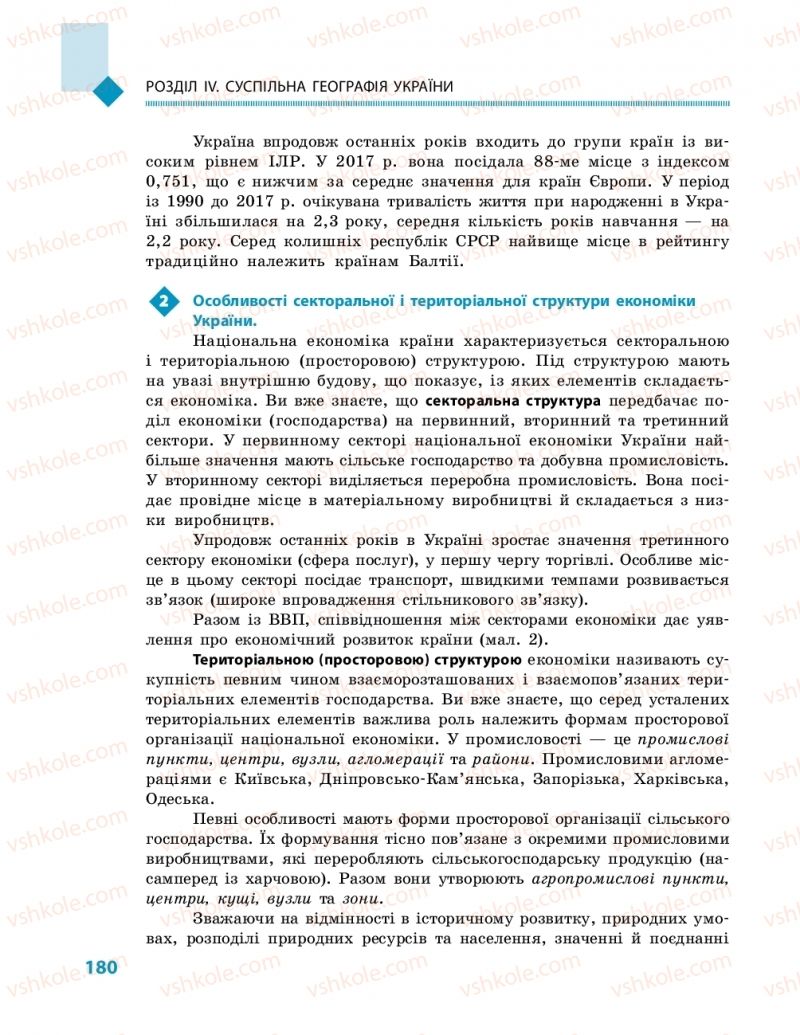 Страница 180 | Підручник Географія 11 клас Г.Д. Довгань, О.Г. Стадник 2019