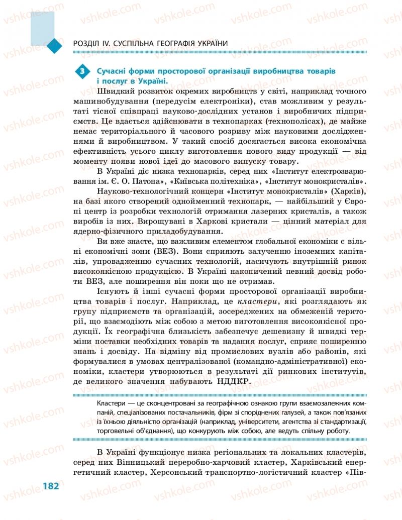 Страница 182 | Підручник Географія 11 клас Г.Д. Довгань, О.Г. Стадник 2019