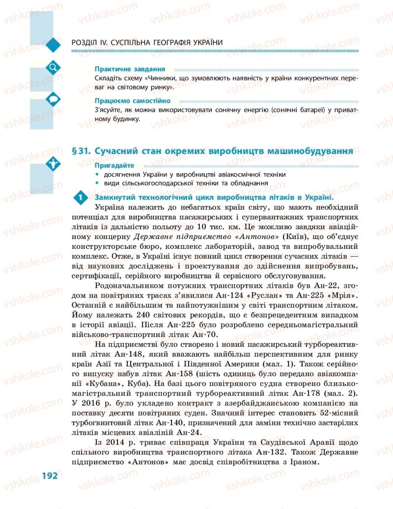 Страница 192 | Підручник Географія 11 клас Г.Д. Довгань, О.Г. Стадник 2019